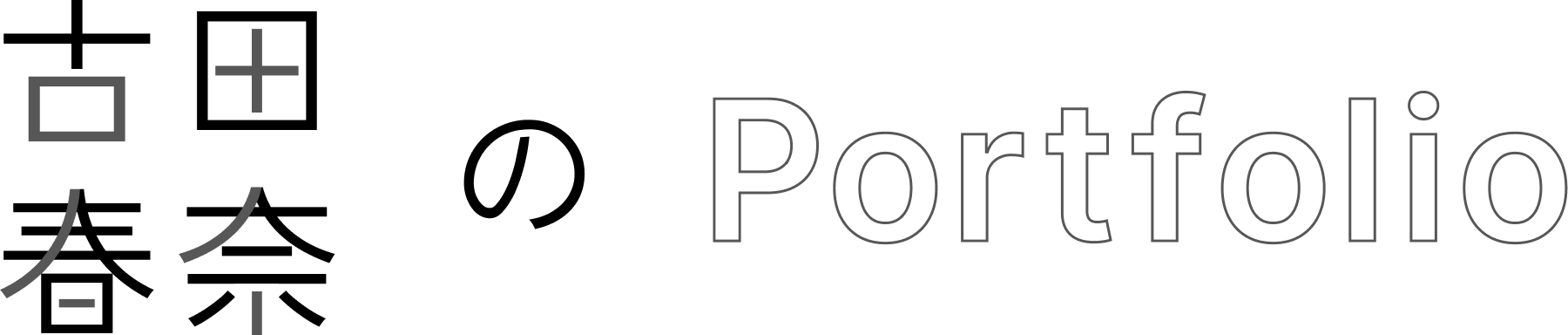 Portfolio Haruna Furuta